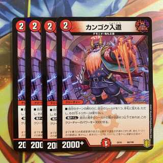 カンゴク入道  68/100 20周年超感謝メモリアルパック 技の章 英雄戦略パーフェクト20