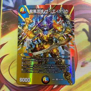 Dragon Wind Mixing Zardiclica SR Psychic7/Psychic50 DM22-EX1 Golden Strategy! DUKE KING MAX 2022