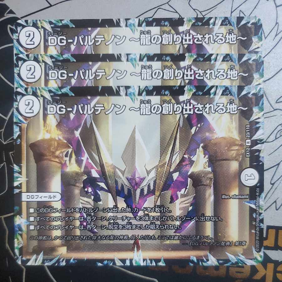 DG-Parthenon -The Land of the Dragon's Creation - Set of 3