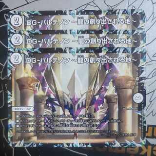 DG-パルテノン -龍の創り出される地- 3枚セット