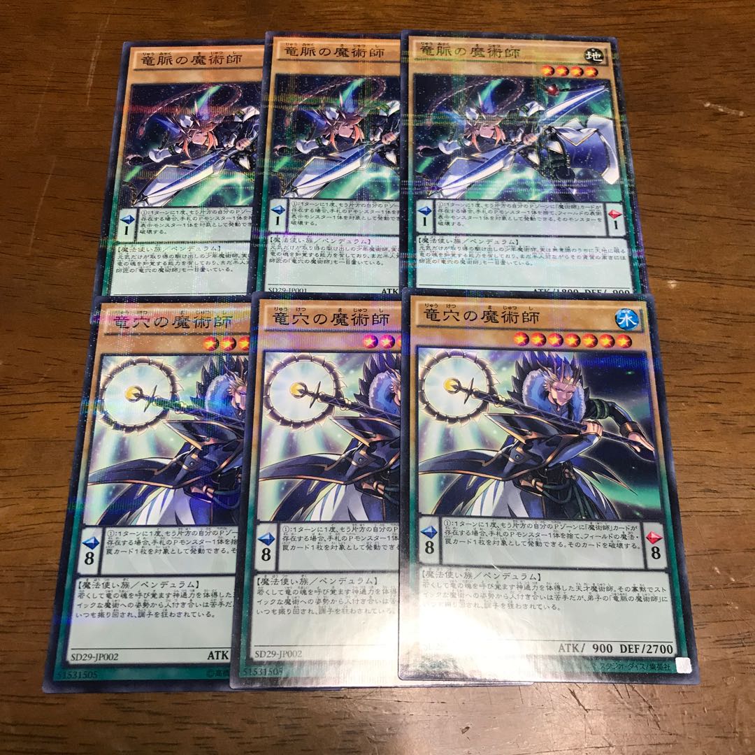 遊戯王　竜脈の魔術師　3枚 竜穴の魔術師　3枚