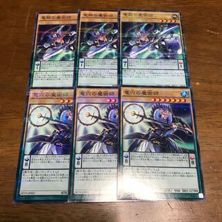 遊戯王　竜脈の魔術師　3枚 竜穴の魔術師　3枚