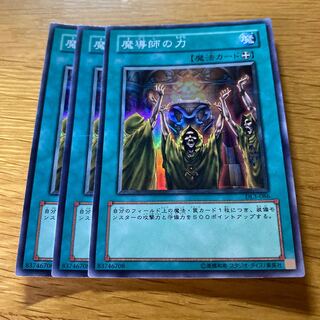 魔導師の力 スーパー