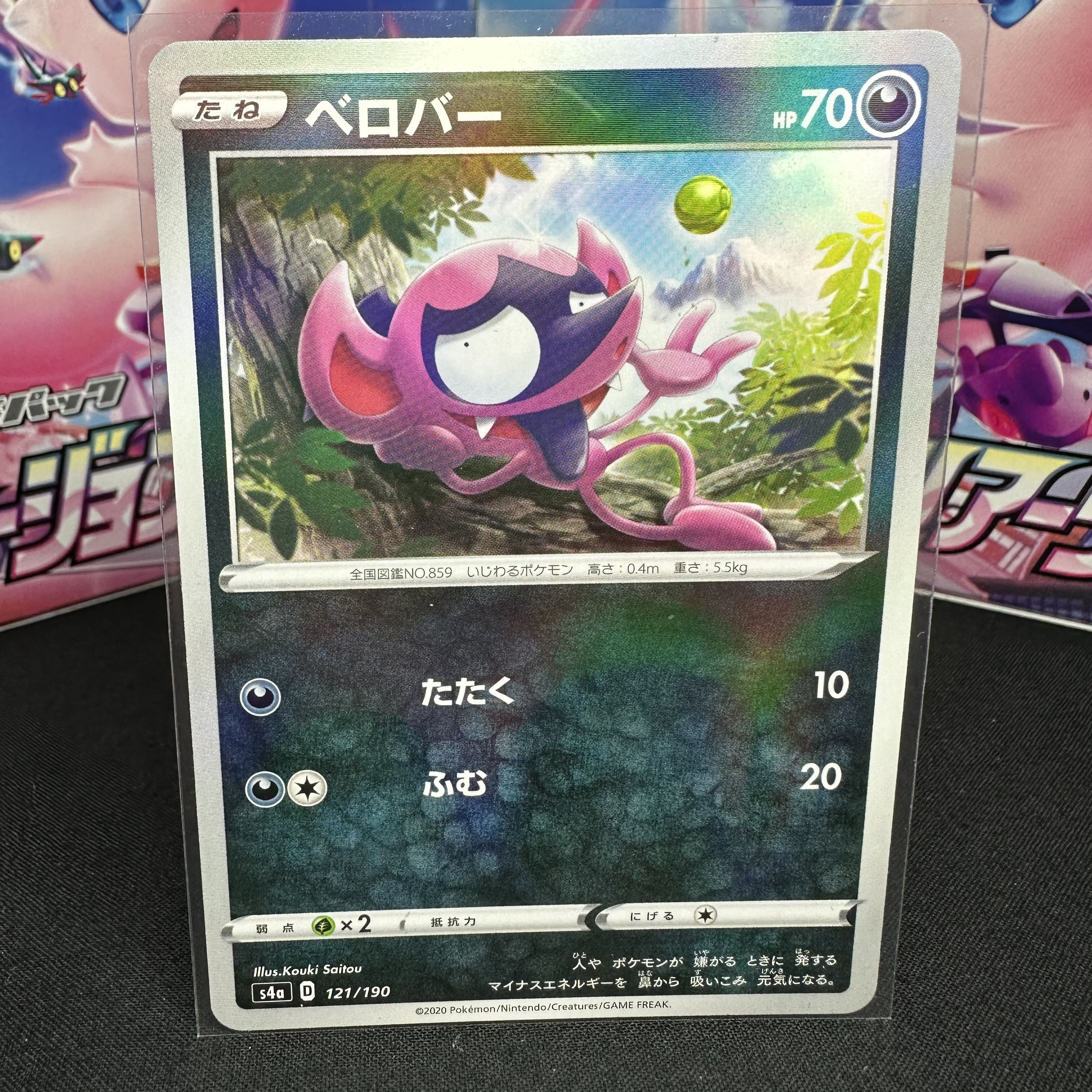 ベロバー(キラ) 121/190