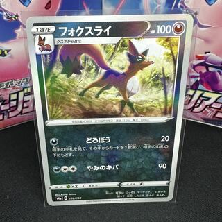 フォクスライ(キラ) 120/190