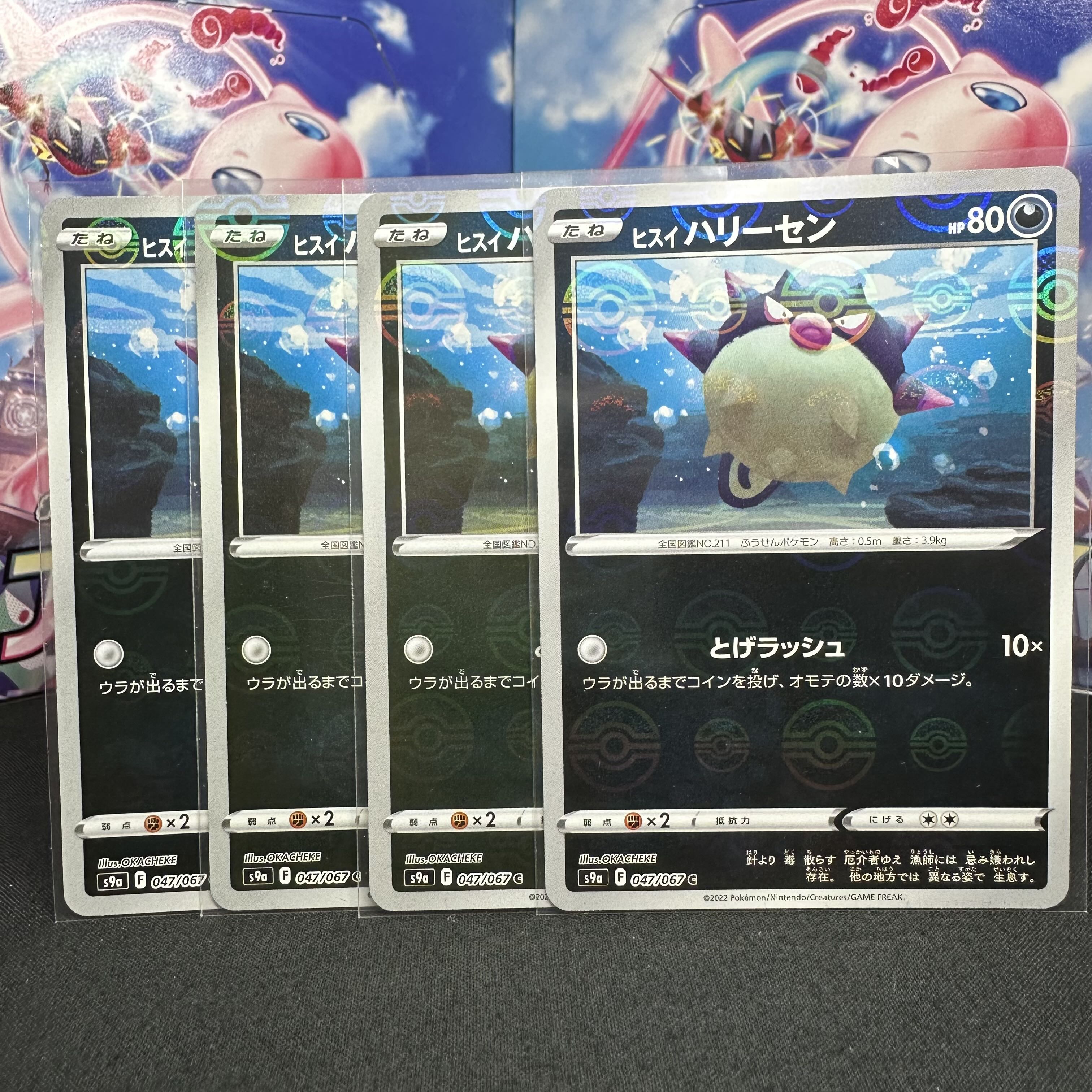 ヒスイハリーセン(ミラー) C 047/067