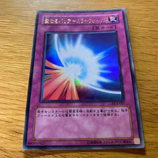 聖なるバリア -ミラーフォース- ウルトラ