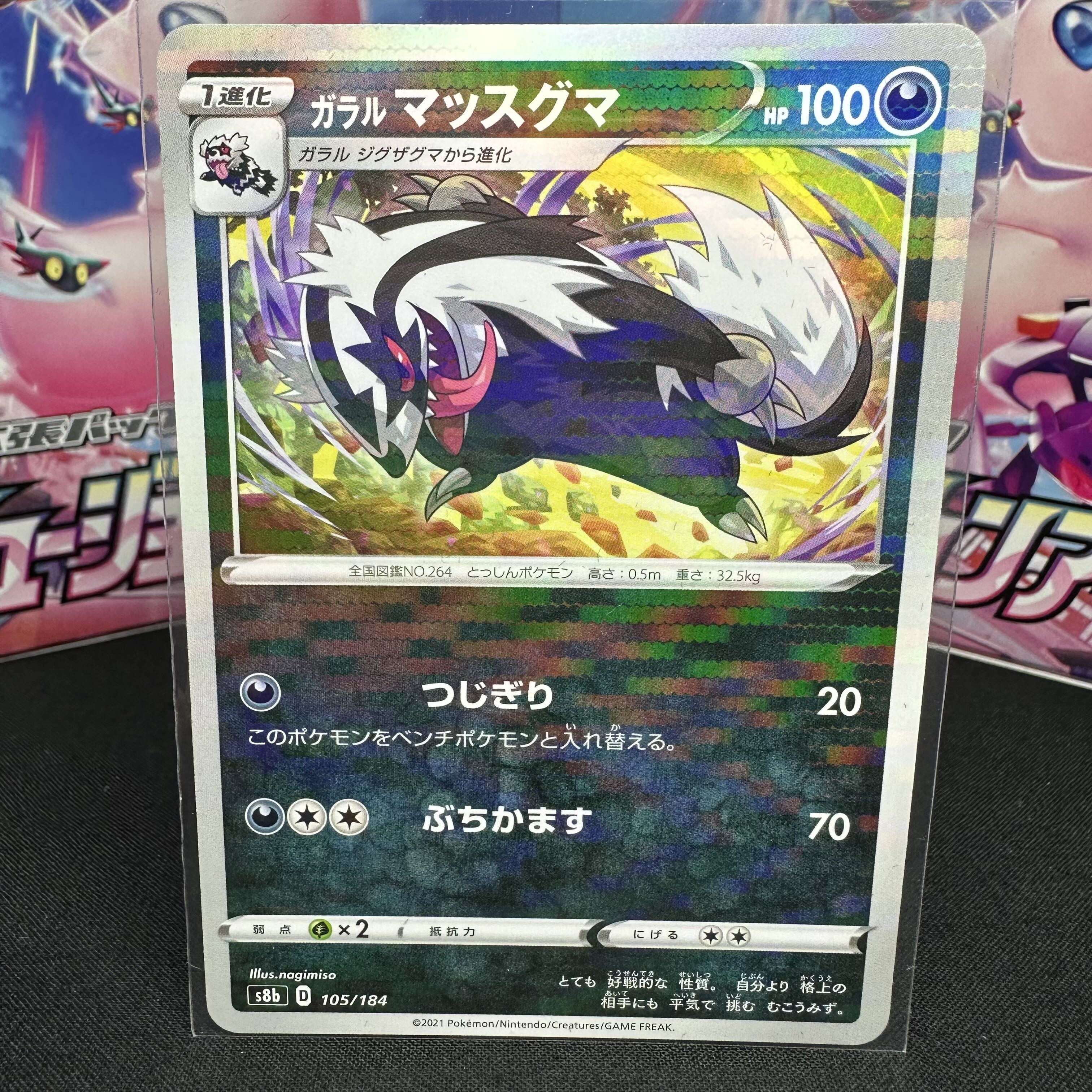 ガラルマッスグマ(キラ) 105/184