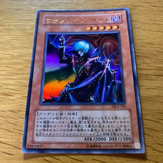 ヴァンパイア・ロード ウルトラレア