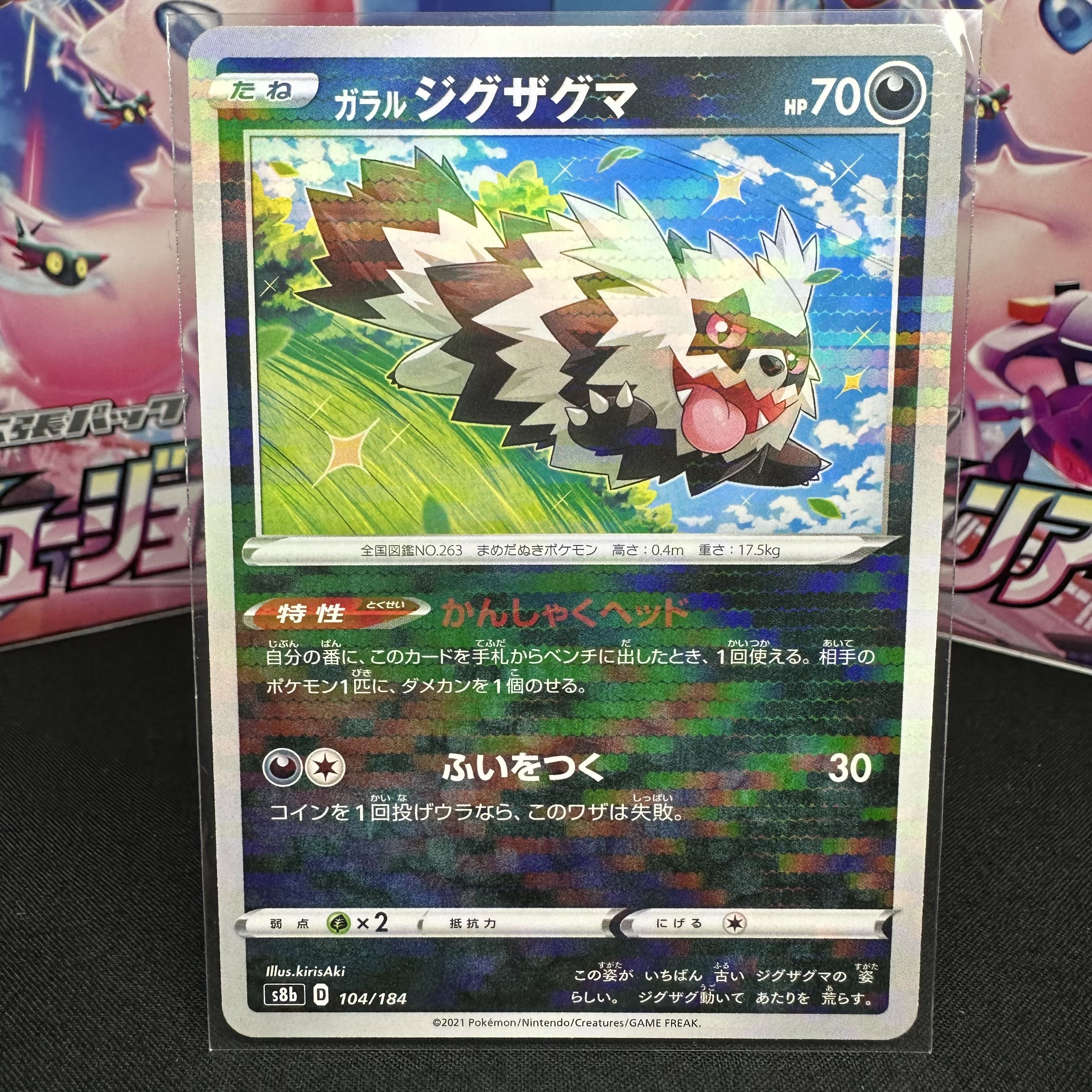 ガラルジグザグマ(キラ) 104/184