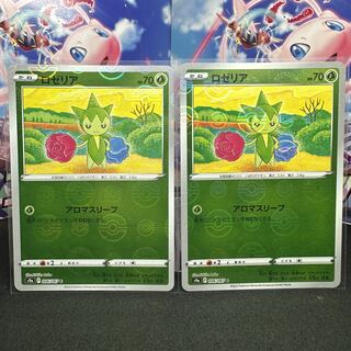 ロゼリア(ミラー)