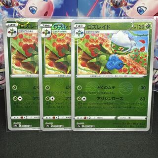 ロズレイド(ミラー) U 007/067