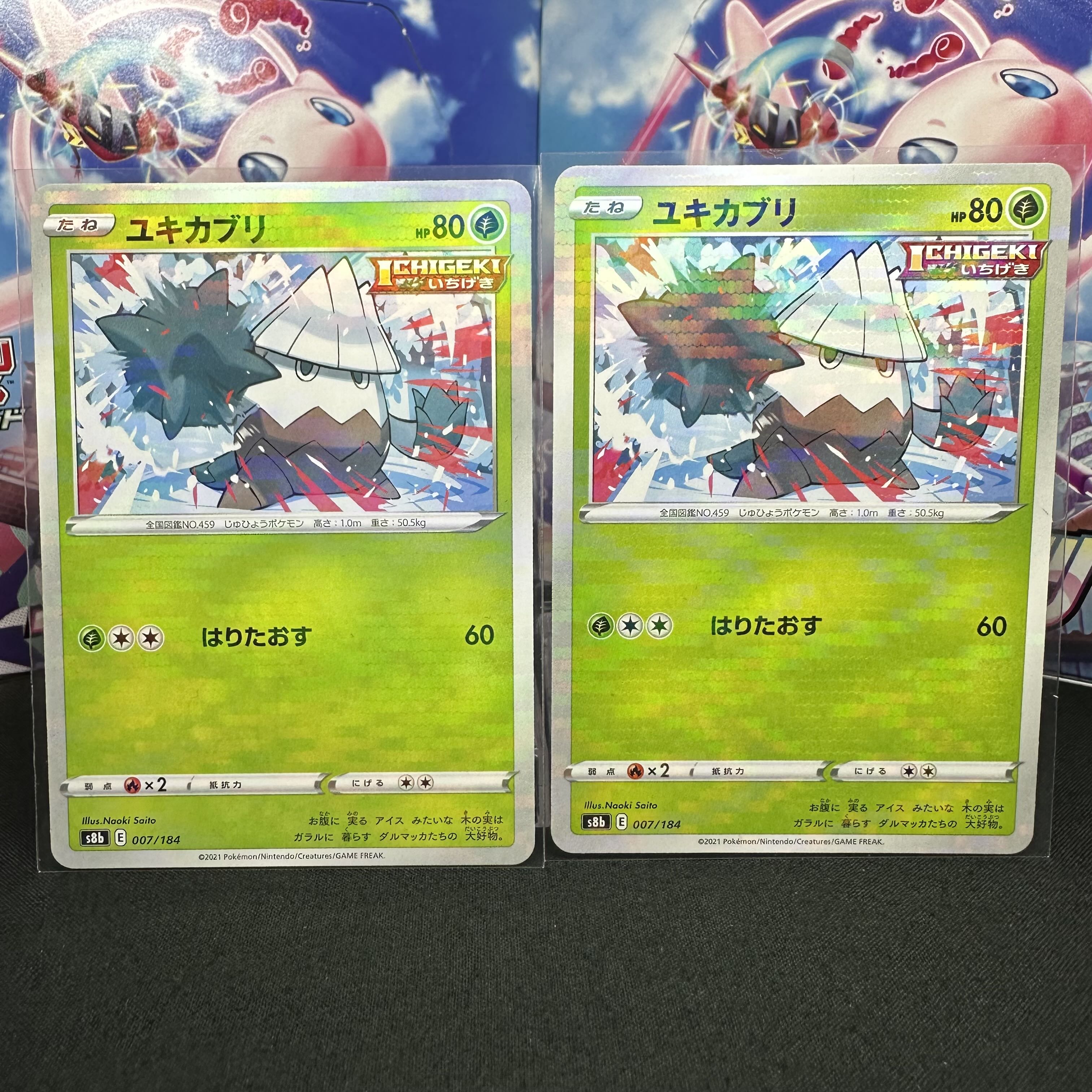 ユキカブリ(キラ) 007/184