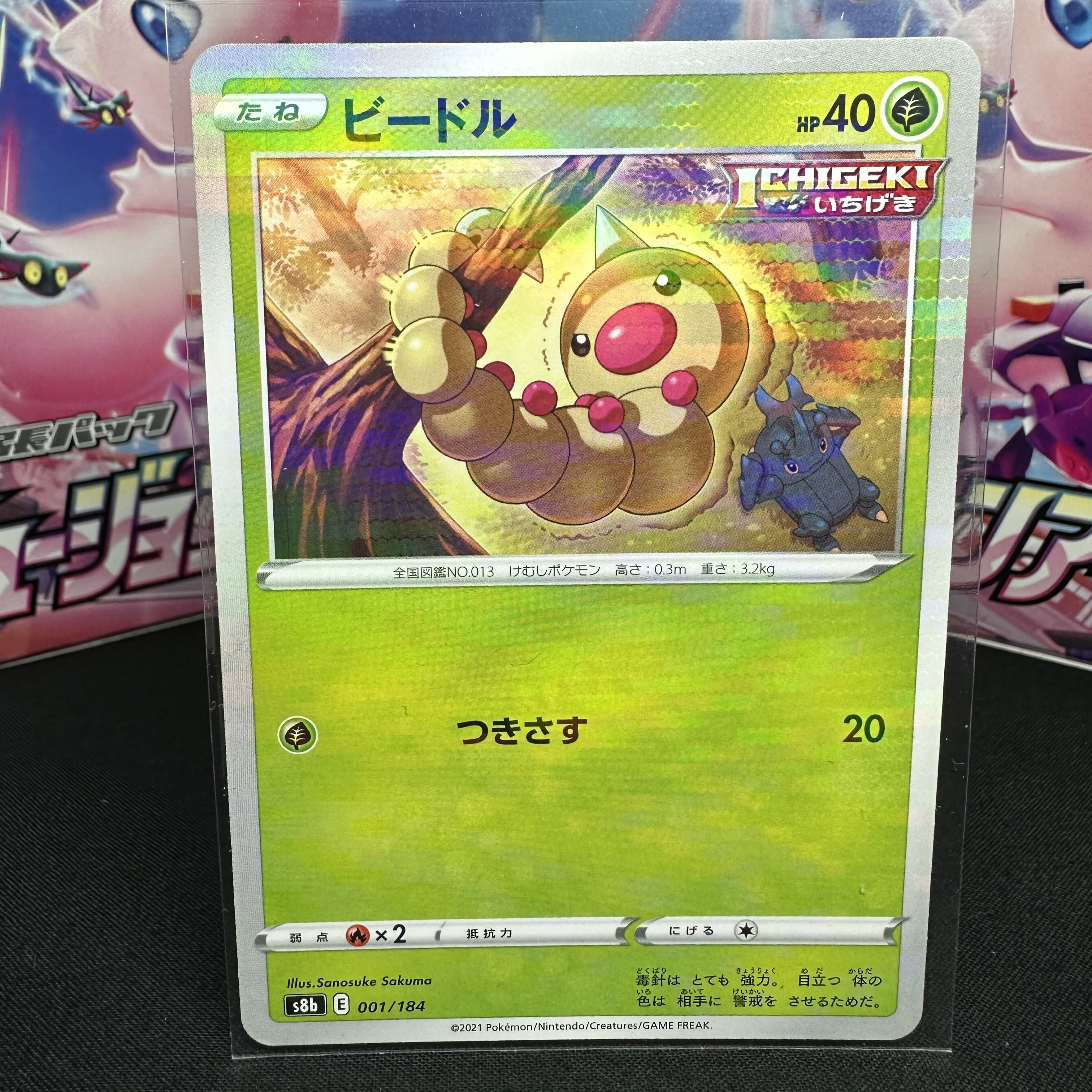 ビードル(キラ) 001/184