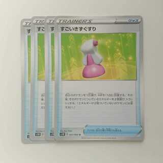 すごいきずぐすり 4枚 ソード【もる】