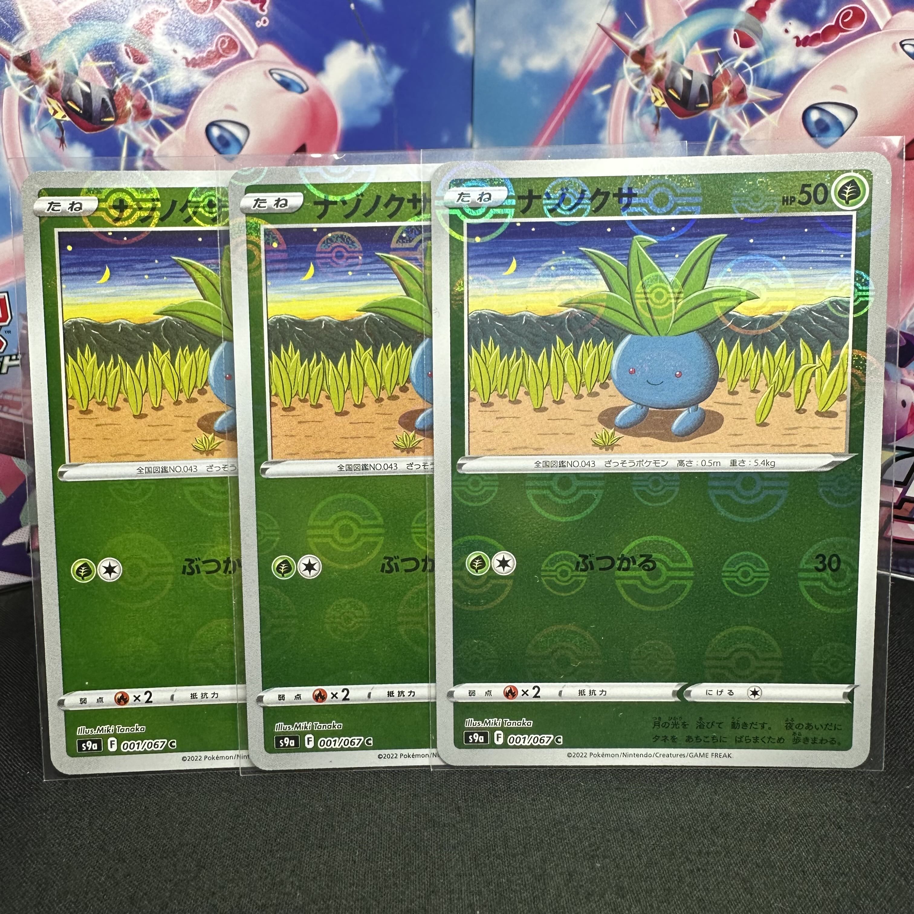 ナゾノクサ(ミラー) C 001/067