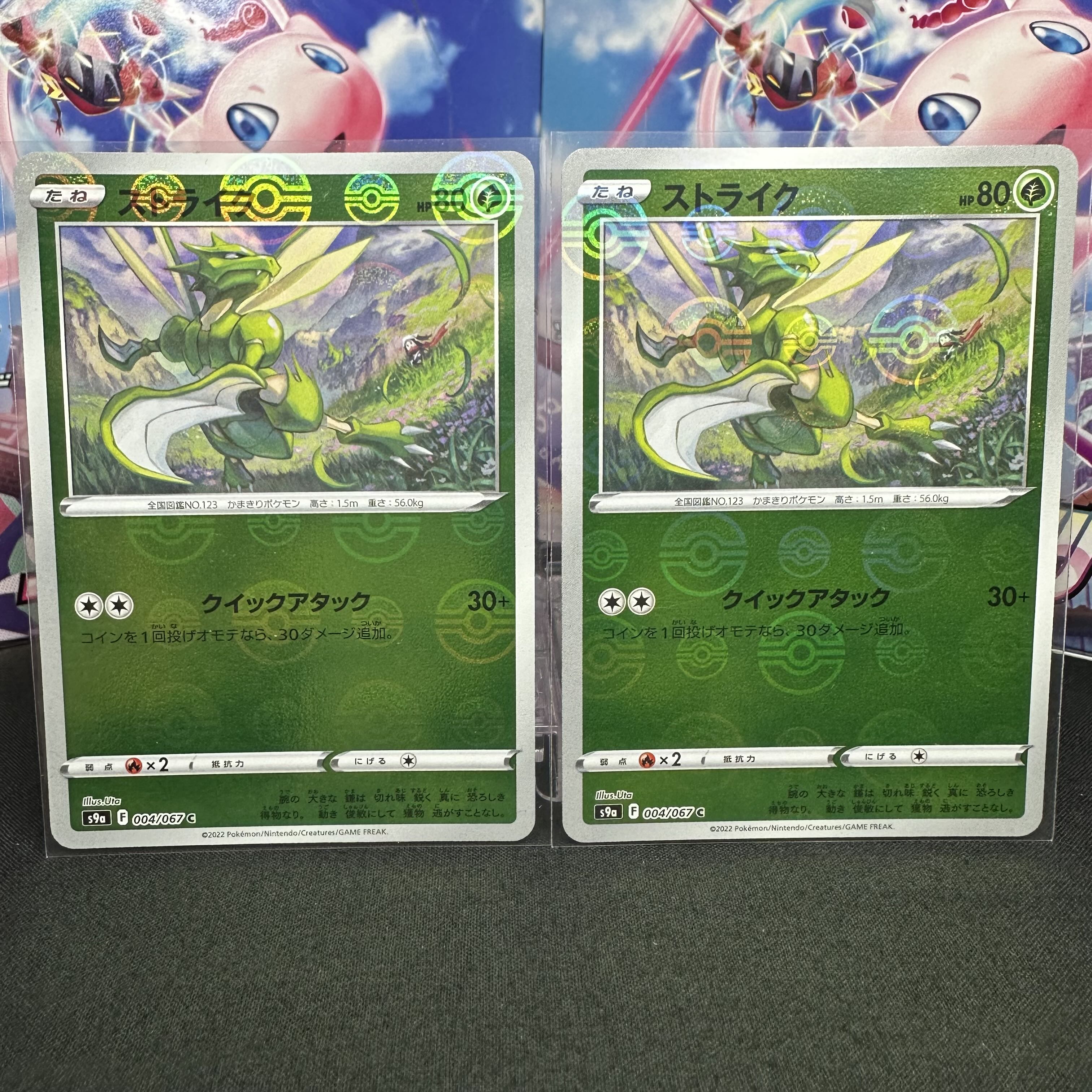 ストライク(ミラー) C 004/067