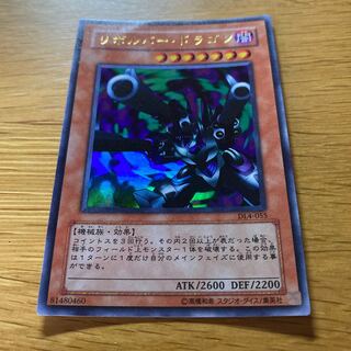 リボルバー・ドラゴン ウルトラレア