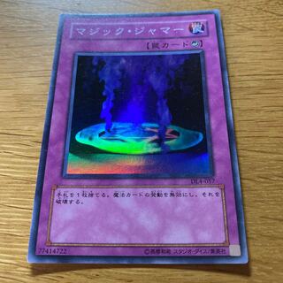 マジック・ジャマー スーパー