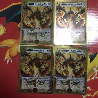 黒神龍グールジェネレイド ×4