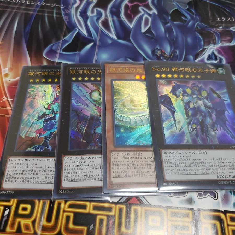 『1周年記念応援』ギャラクシーデッキパーツ 銀河眼の光波竜など4枚