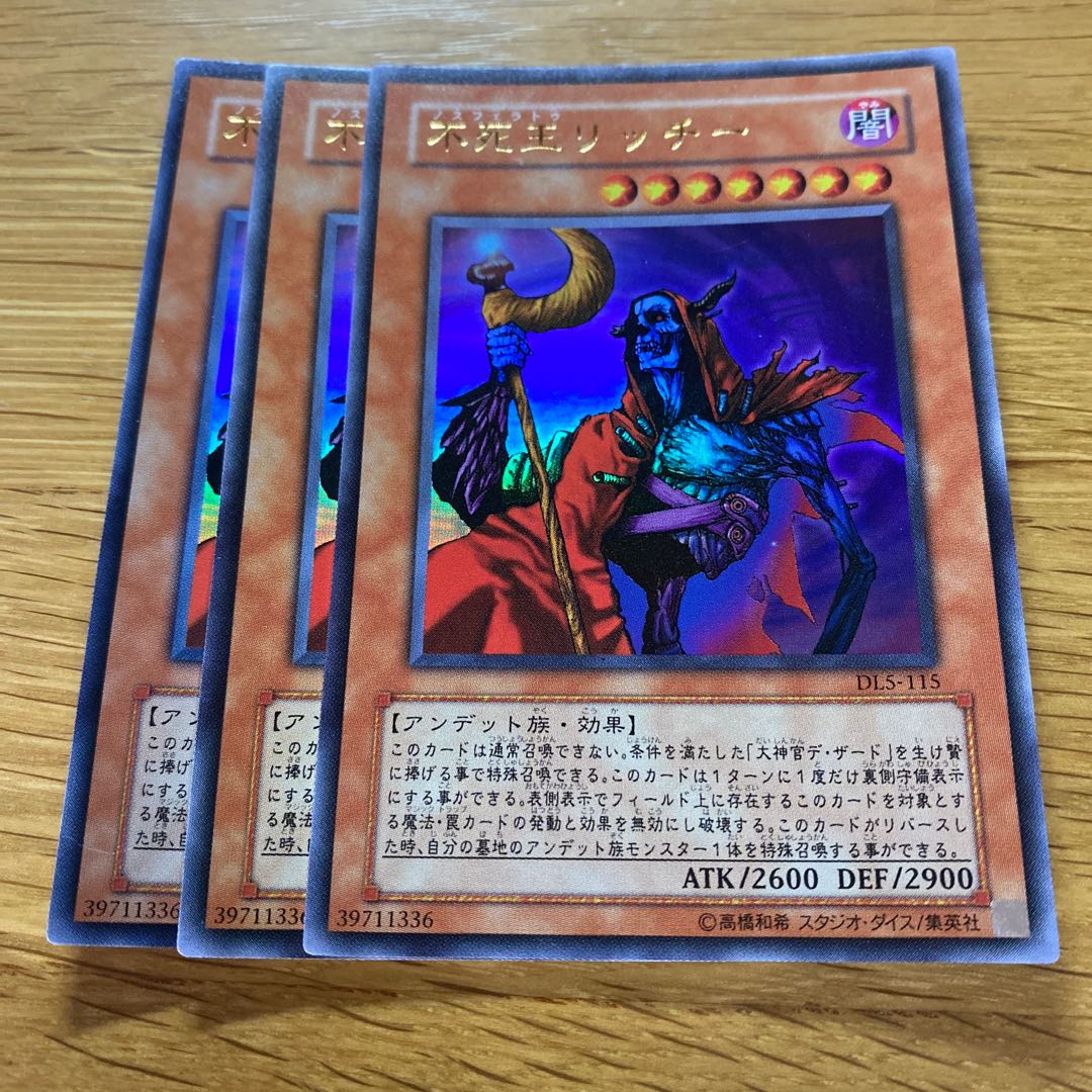 不死王リッチー ウルトラ