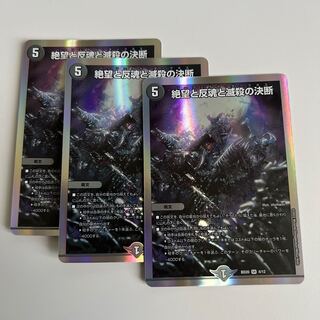 Despair, Anti-Soul and Annihilate Decision SR 4/12 DMBD-20 Duel Masters TCG Development Department Selection Deck "WaterYami Magic Tool