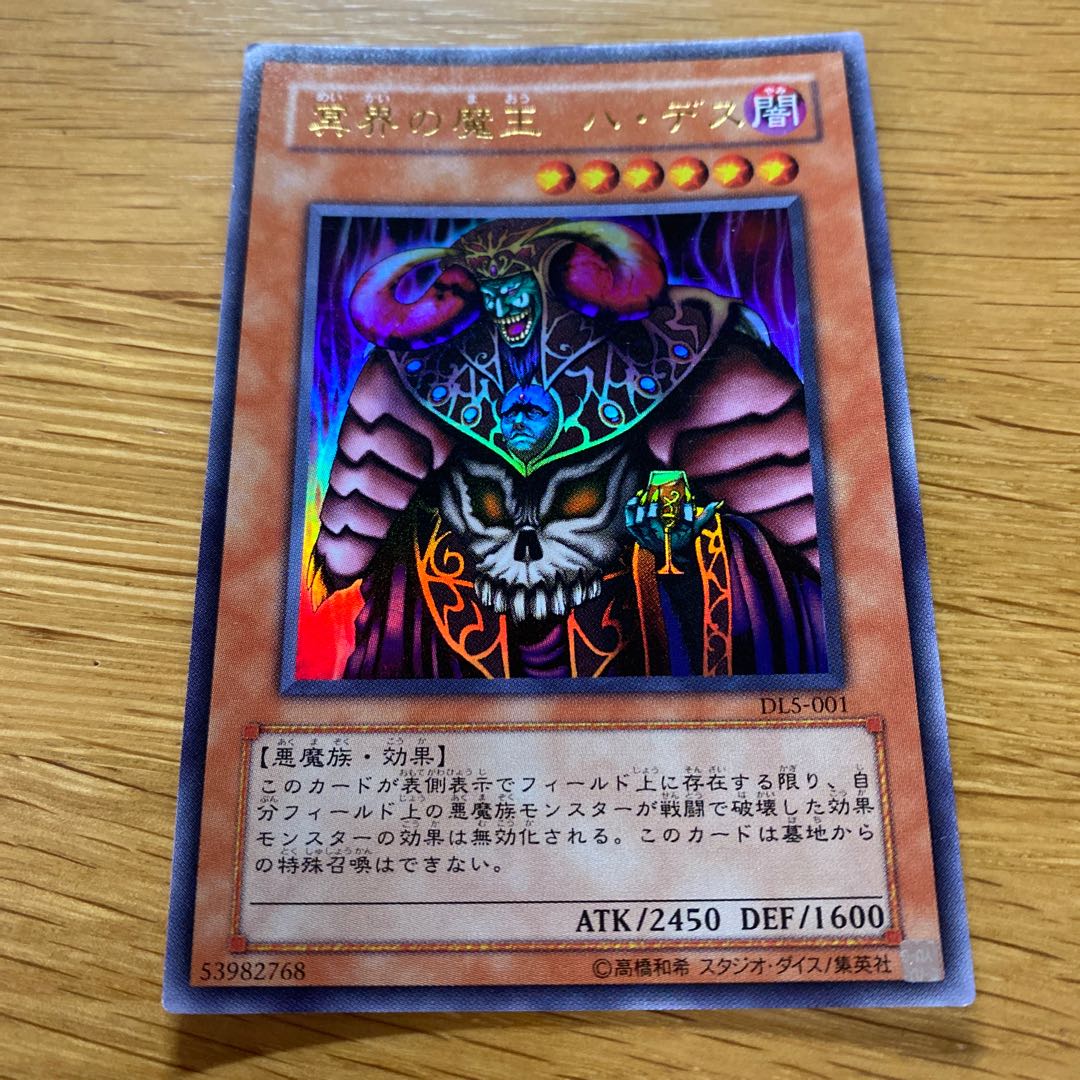 冥界の魔王 ハ・デス ウルトラ