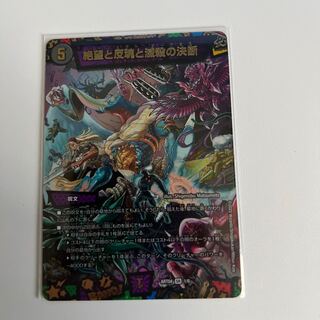 絶望と反魂と滅殺の決断 神アート