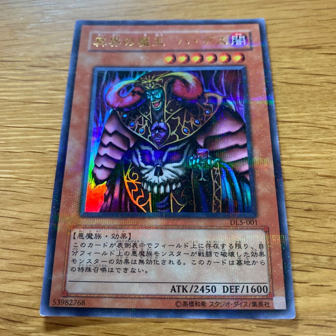 冥界の魔王 ハ・デス ウルトラパラレル