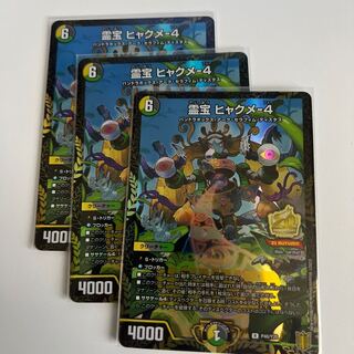 Reiho Hyakume-4 winner Promo