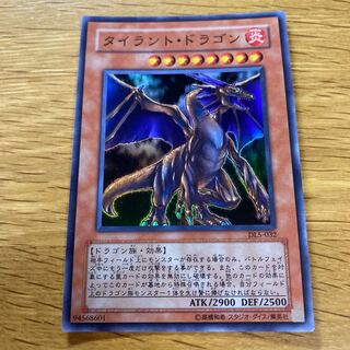 タイラント・ドラゴン スーパー