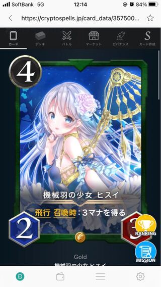 Girl with mechanical wings 2 pieces of jade