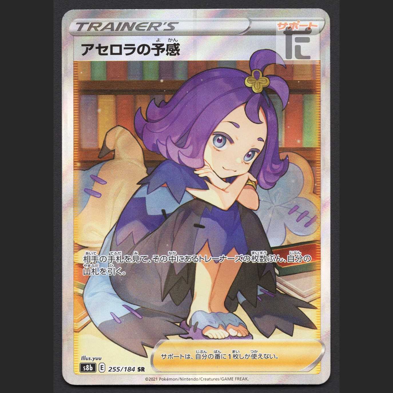 Foresee of Acerola [near] SR/Managed by: ▼MP5213