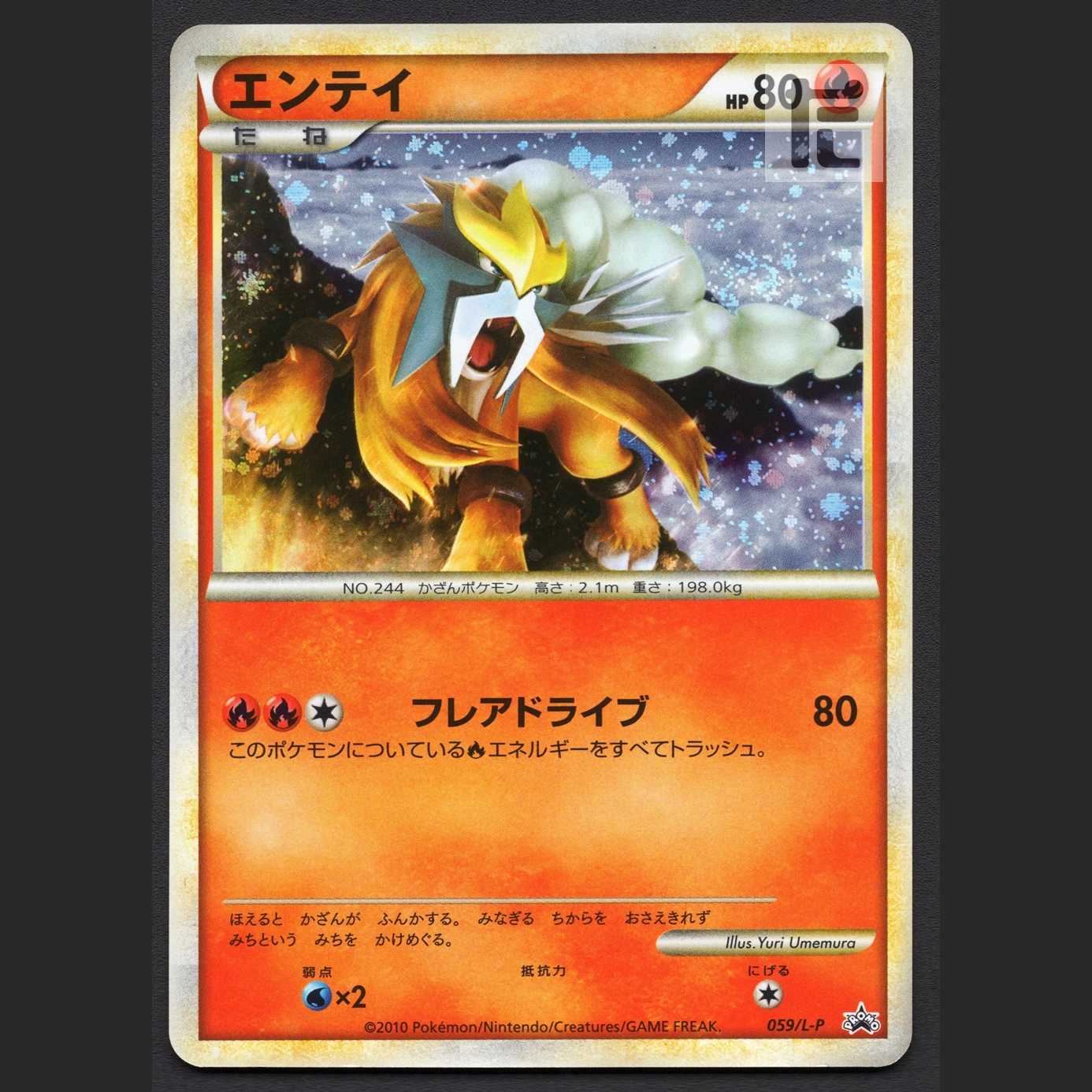 Entei [Plaid] Promo 059/L-P/Control: MP5132