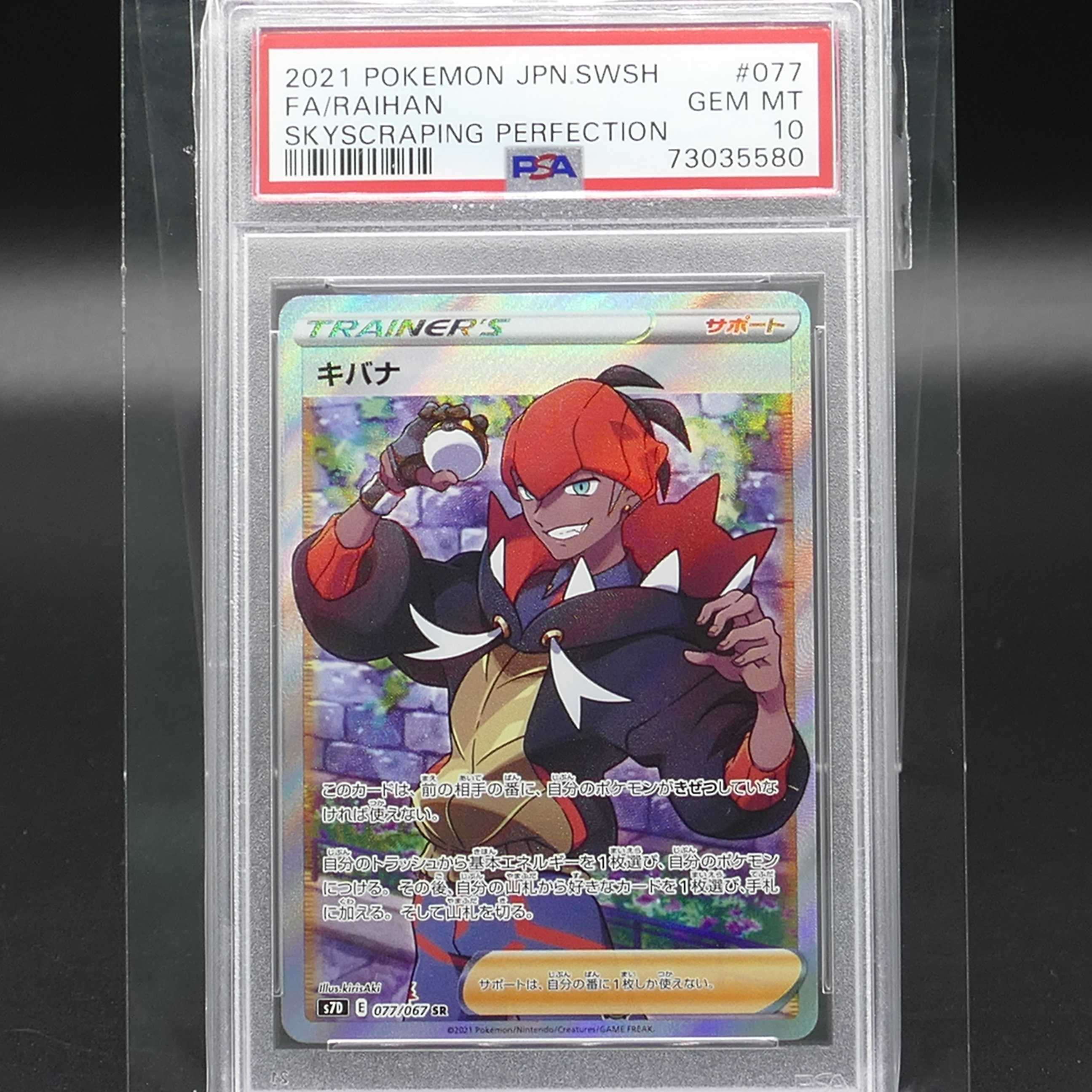 キバナSR PSA10（PSA10キバナ SR 摩天パーフェクト FA⁄RAIHAN