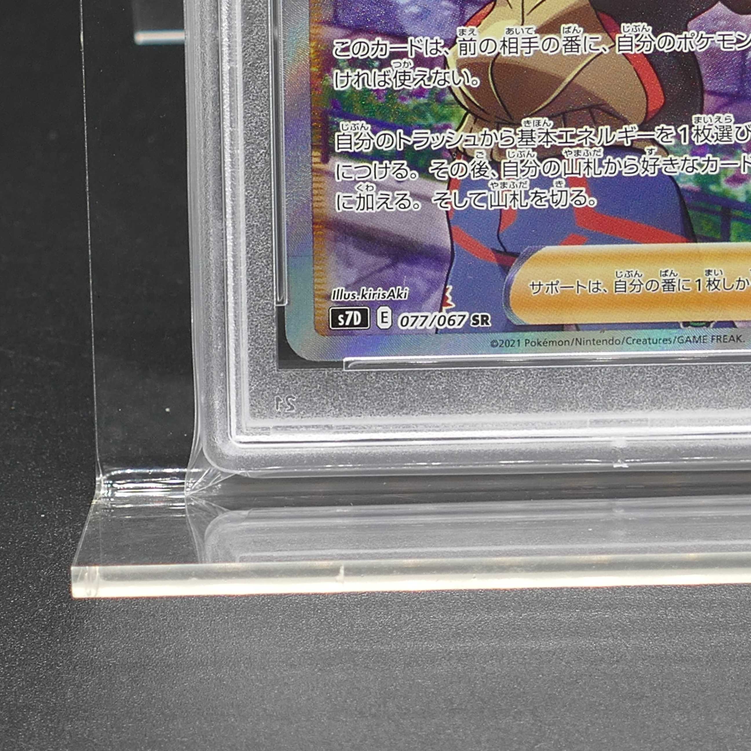 [PSA10] Pokemon Pokemon 077/067 SR Kibana
