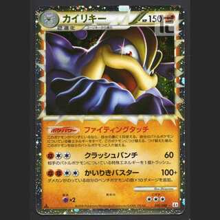 カイリキー グレート【エクセ】1ED 045/080/管理:MP5098