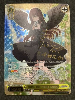 Exclusive exhibit for "Shrimp Fly" Office.Serenity.Large flower Osaki Tetsuka SEC ISC/S81-002SEC