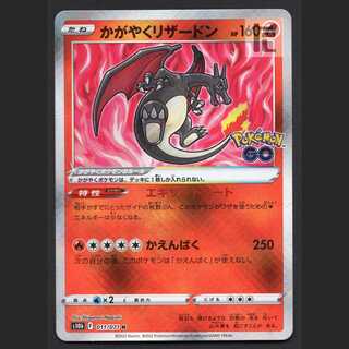 かがやくリザードン【ニア】K/管理:MP5239