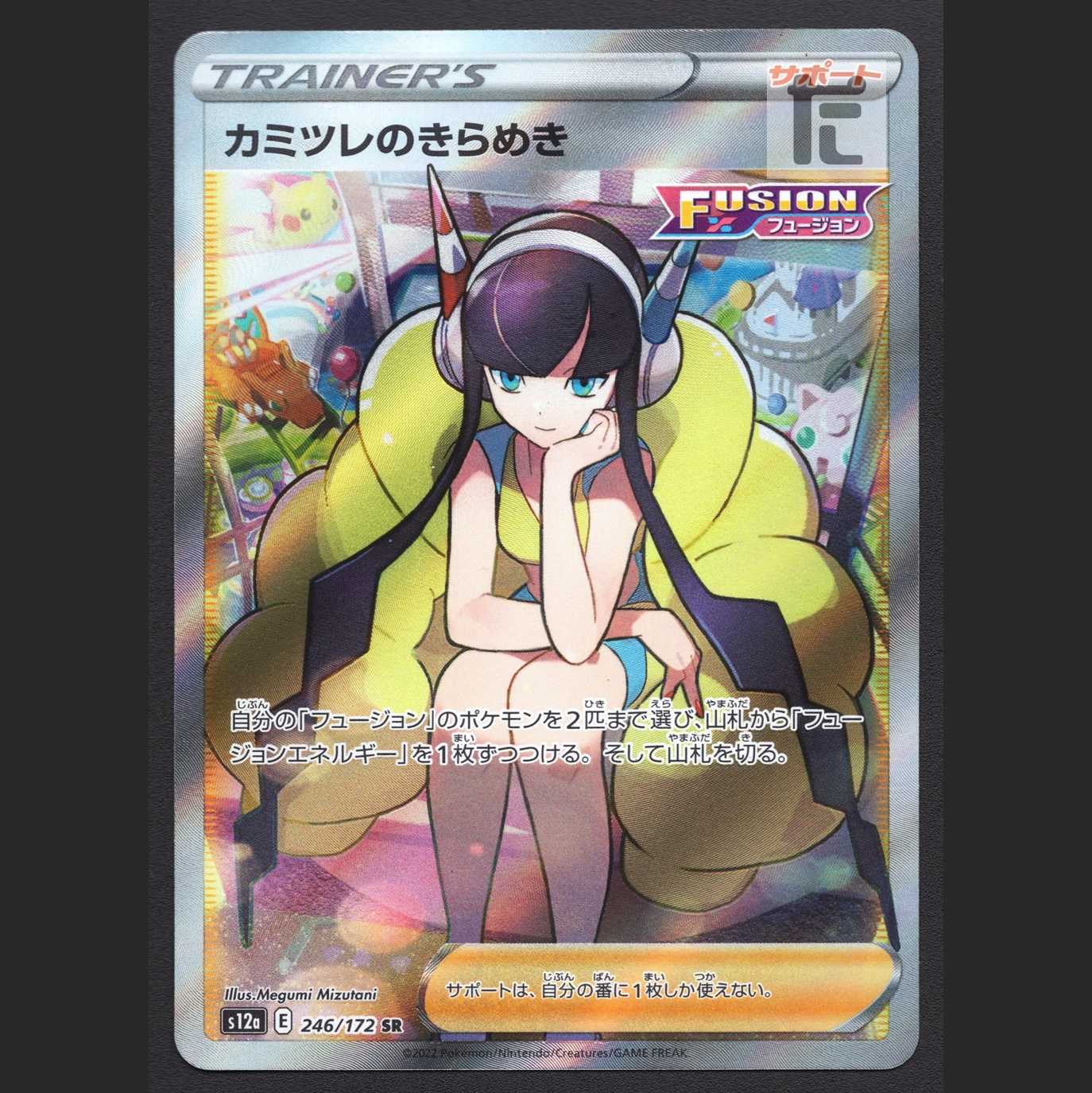 Glint of Elesa [Near] SR S12 246/172/Managed by: ▼MP5215