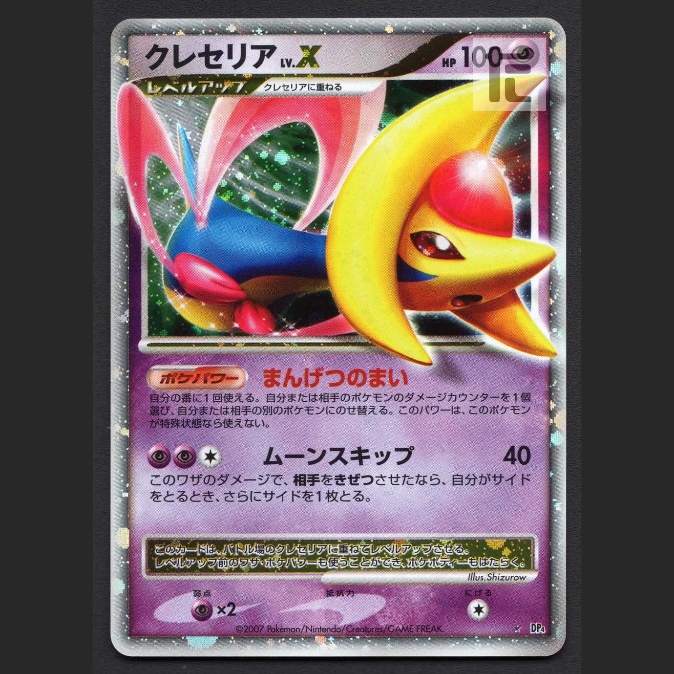 Cresselia LV.X [Plaid] DP4/Control: MP5149