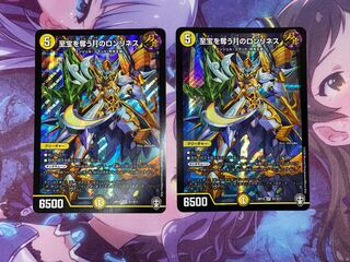 Lonelyness of the Moon to take the supreme treasure SR S1/S11 2 copies