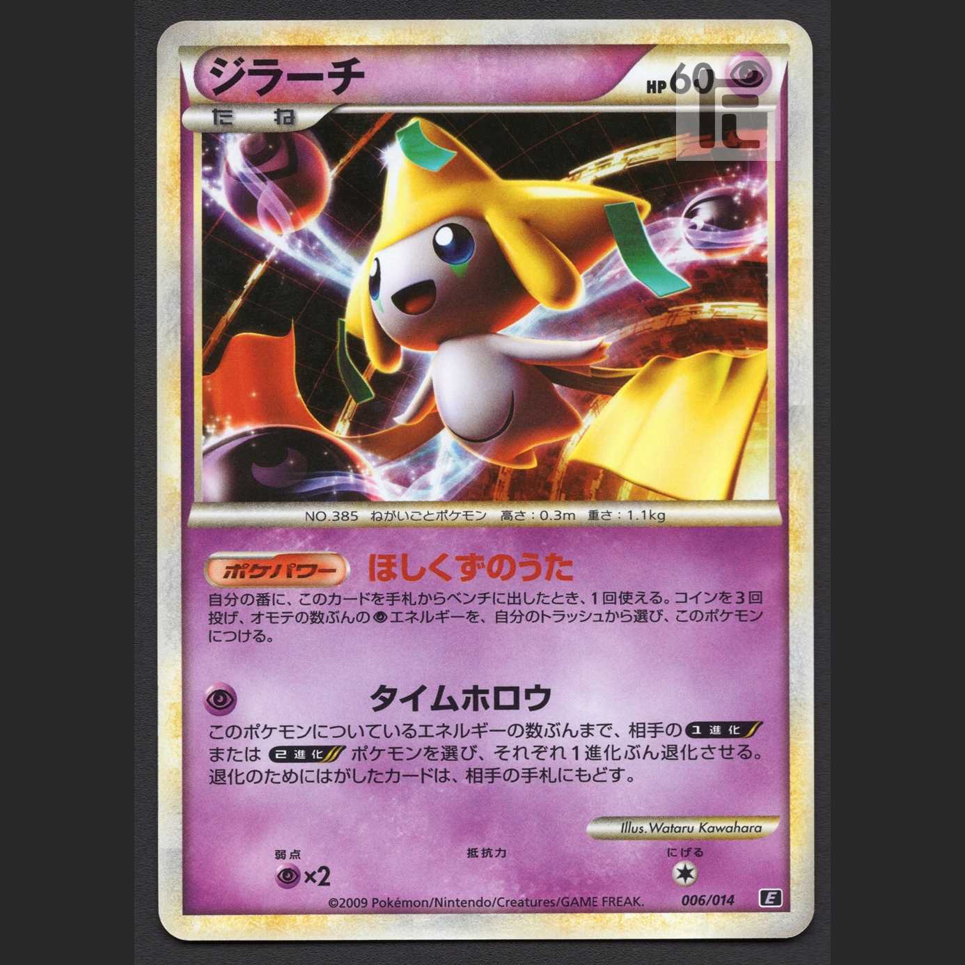 Jirachi LEGEND [Plaid] 006/014/Managed by MP5193 1枚