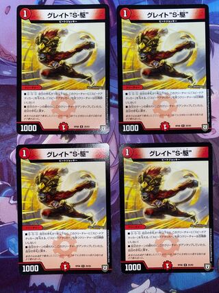 Great "S-Drive" R 25/93 4 pieces