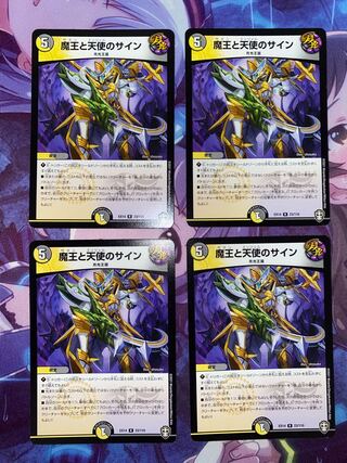 Sign of the Demon King and the Angels R 23/110 4 copies 4枚