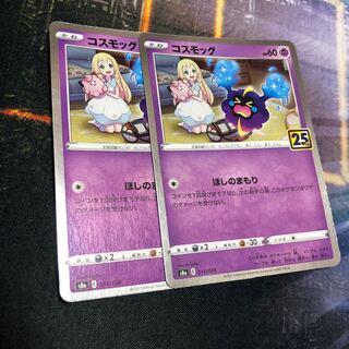 コスモッグ(キラ) 014/028【s8a　25th アニコレ