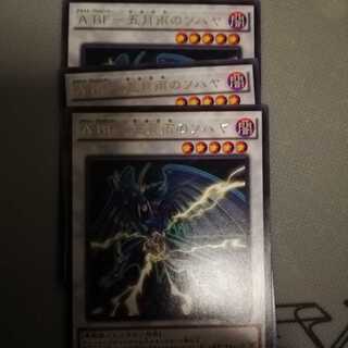 ソハヤ　3枚 3枚