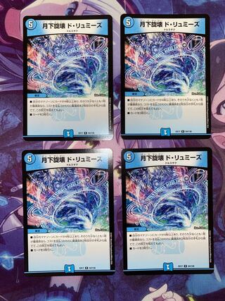 Moonlight Turning de Lumière R 54/138 4 sheets