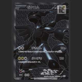 Zekrom [Damaged] 1ED SR/Control: MP5164